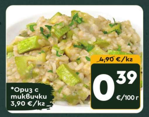 Ориз с тиквички