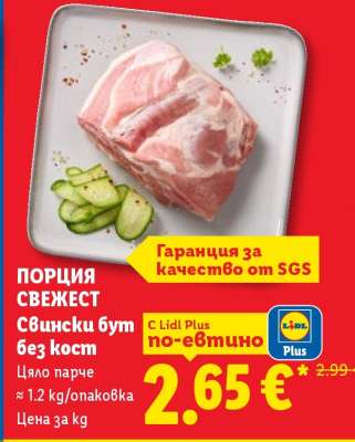 Свински бут без кост