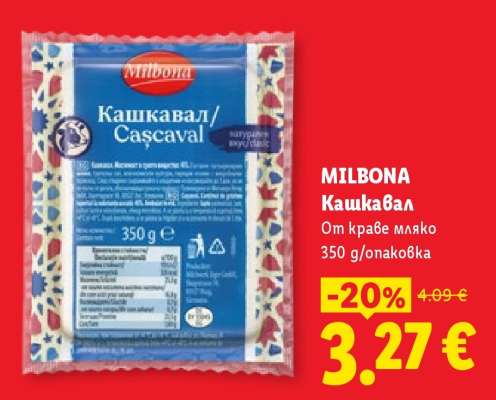 MILBONA Кашкавал