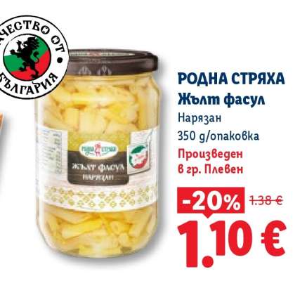 РОДНА СТРЯХА Жълт фасул