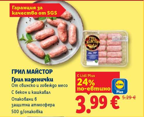 ГРИЛ МАЙСТОР