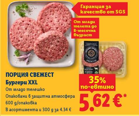ПОРЦИЯ СВЕЖЕСТ Бургери XXL