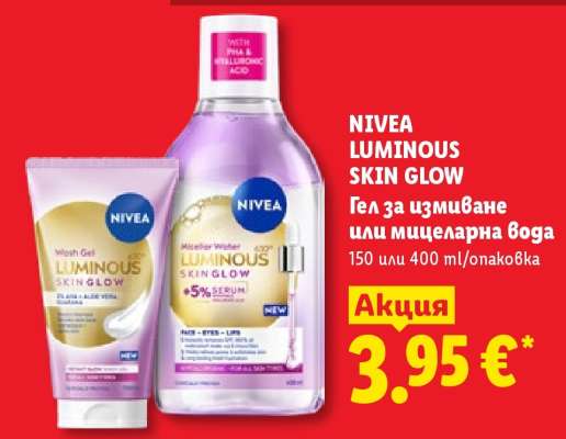 NIVEA LUMINOUS SKIN GLOW