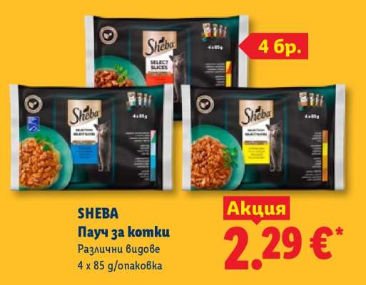 SHEBA Пaуч за котки