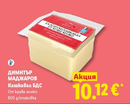 Димитър Маджаров Кашкавал БДС