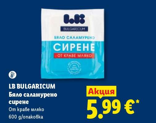 LB BULGARICUM Бяло саламурено сирене