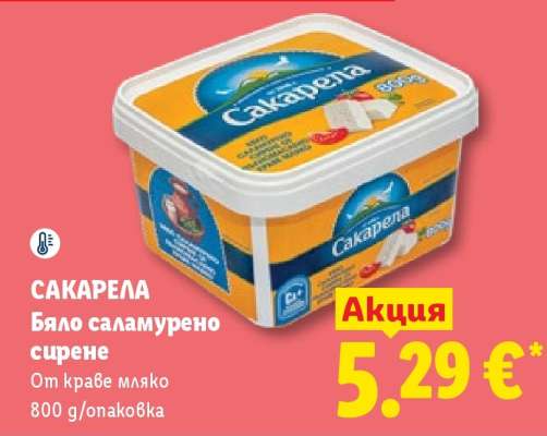 САКАРЕЛА