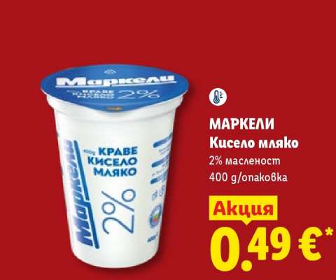 МАРКЕЛИ Кисело мляко