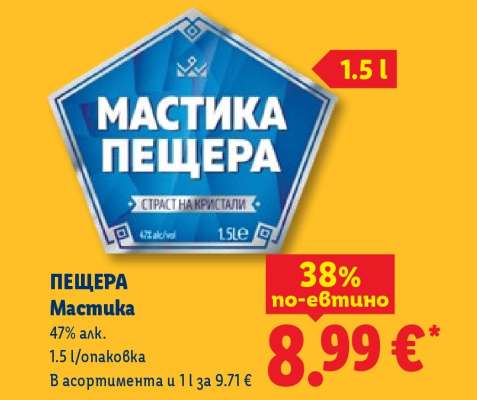 Пещера Мастика
