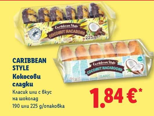 CARIBBEAN STYLE Кокосови сладки