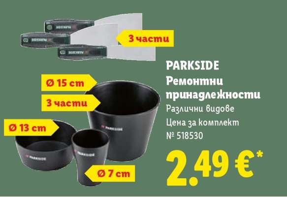 ПАРКСИДЕ