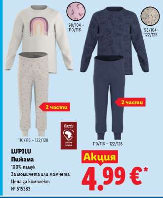 LUPILU Пижама