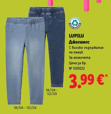 LUPILU Джегингс