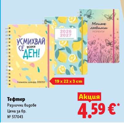 Тефтер