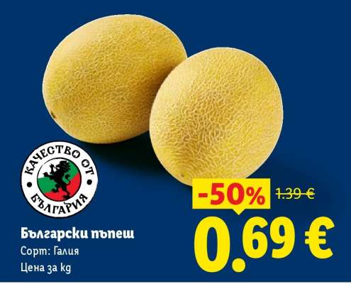 Български пъпеш