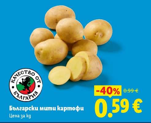 Български мити картофи