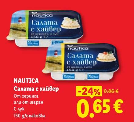 NAUTICA Салата с хайвер