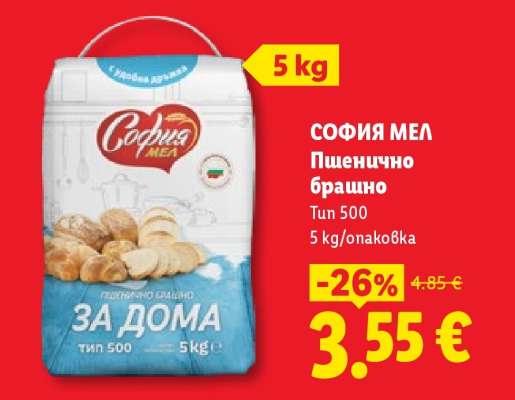 СОФИЯ МЕЛ Пшенично брашно