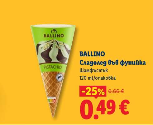 BALLINO Сладолед във фунийка