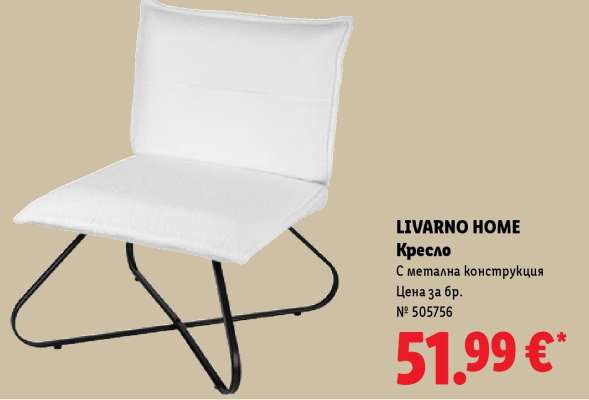 LIVARNO HOME Кресло