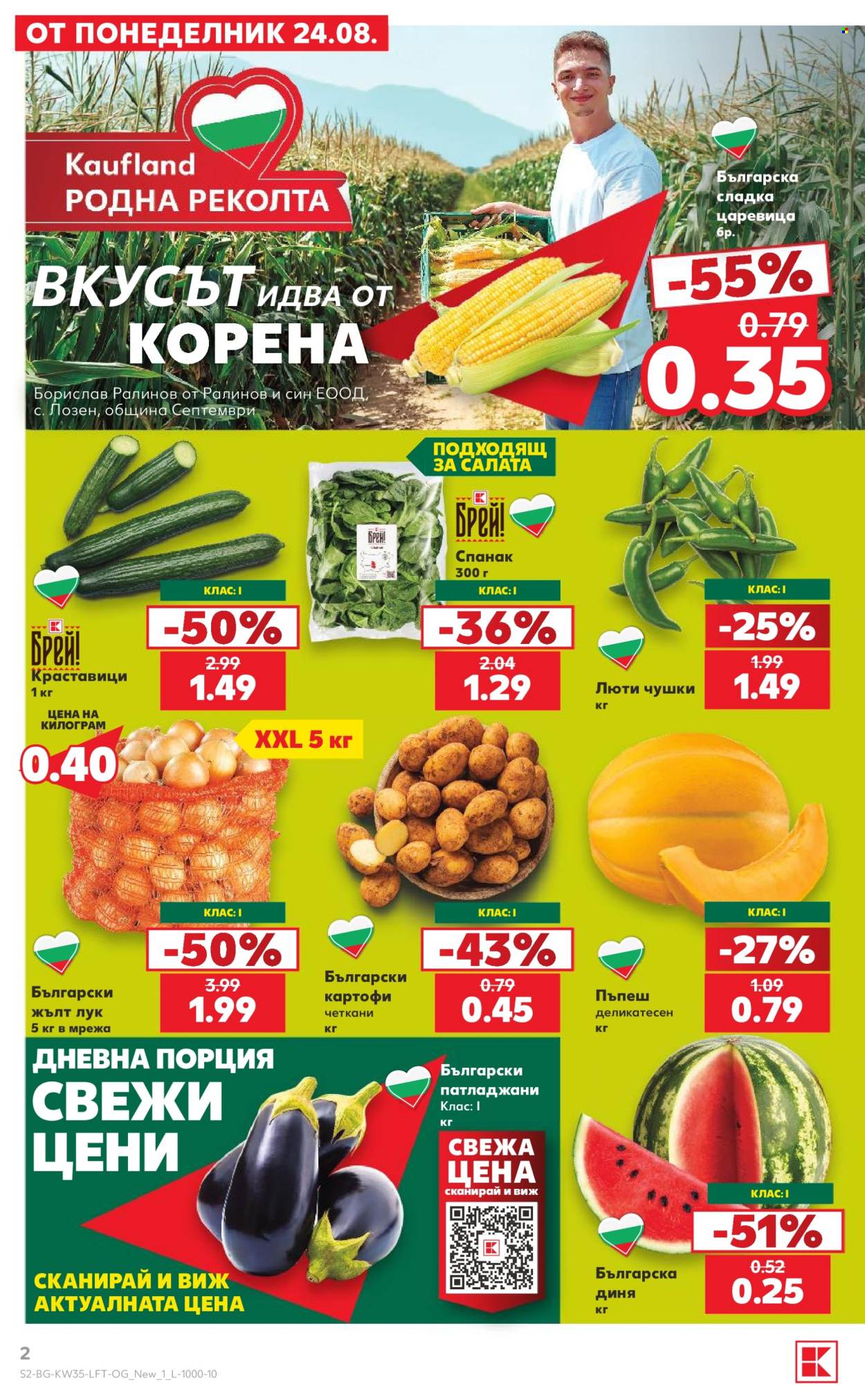 Брошура на Кауфланд - 24.08.2026 - 30.08.2026. Страница 2