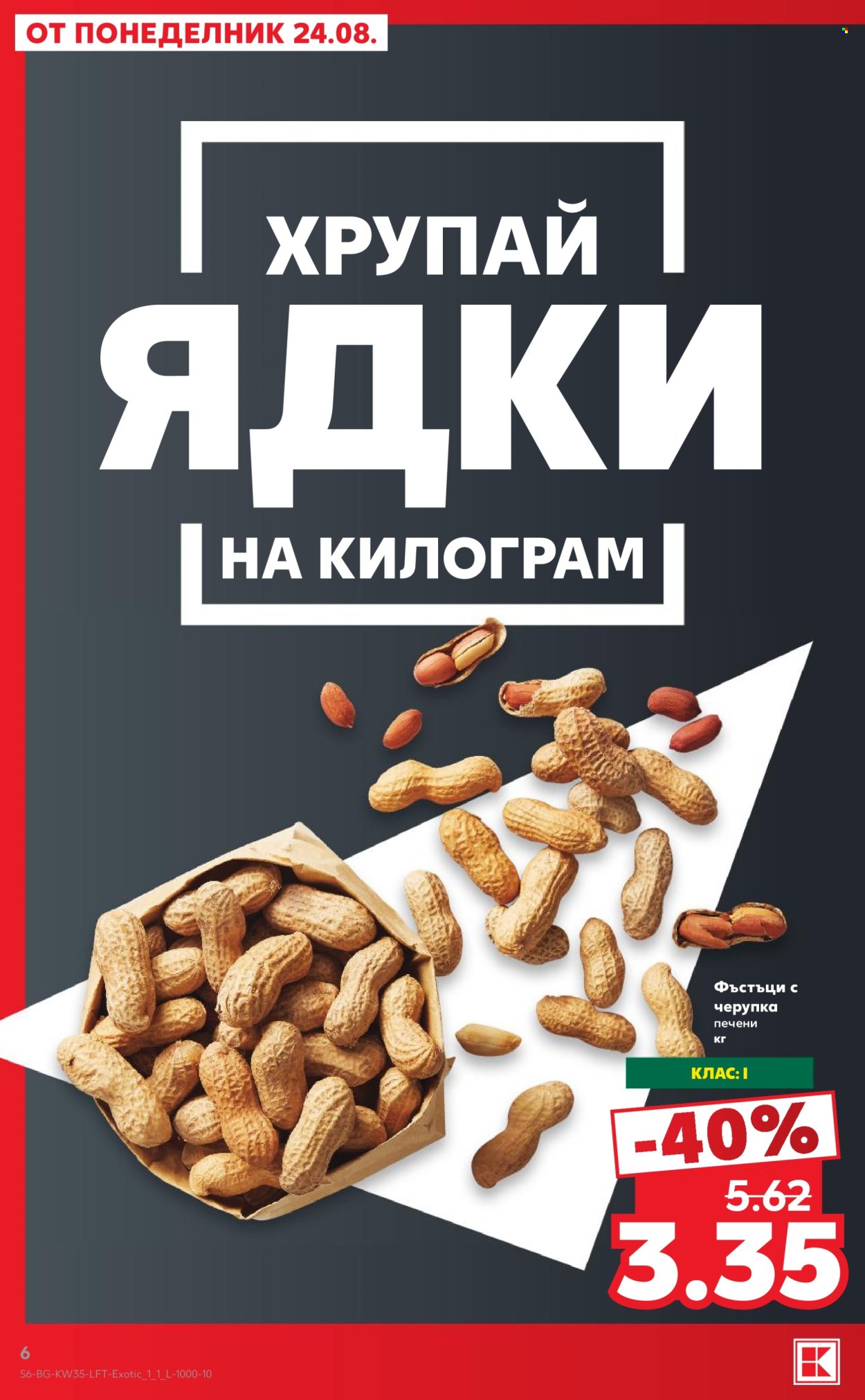 Брошура на Кауфланд - 24.08.2026 - 30.08.2026. Страница 6