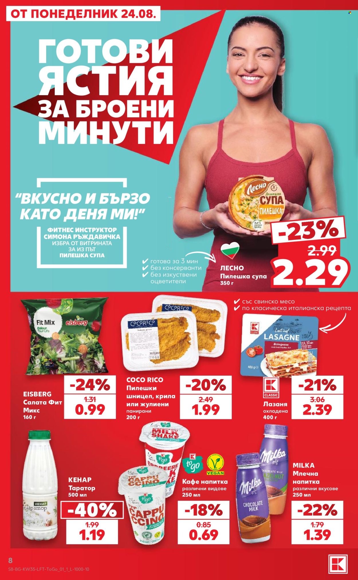 Брошура на Кауфланд - 24.08.2026 - 30.08.2026. Страница 8