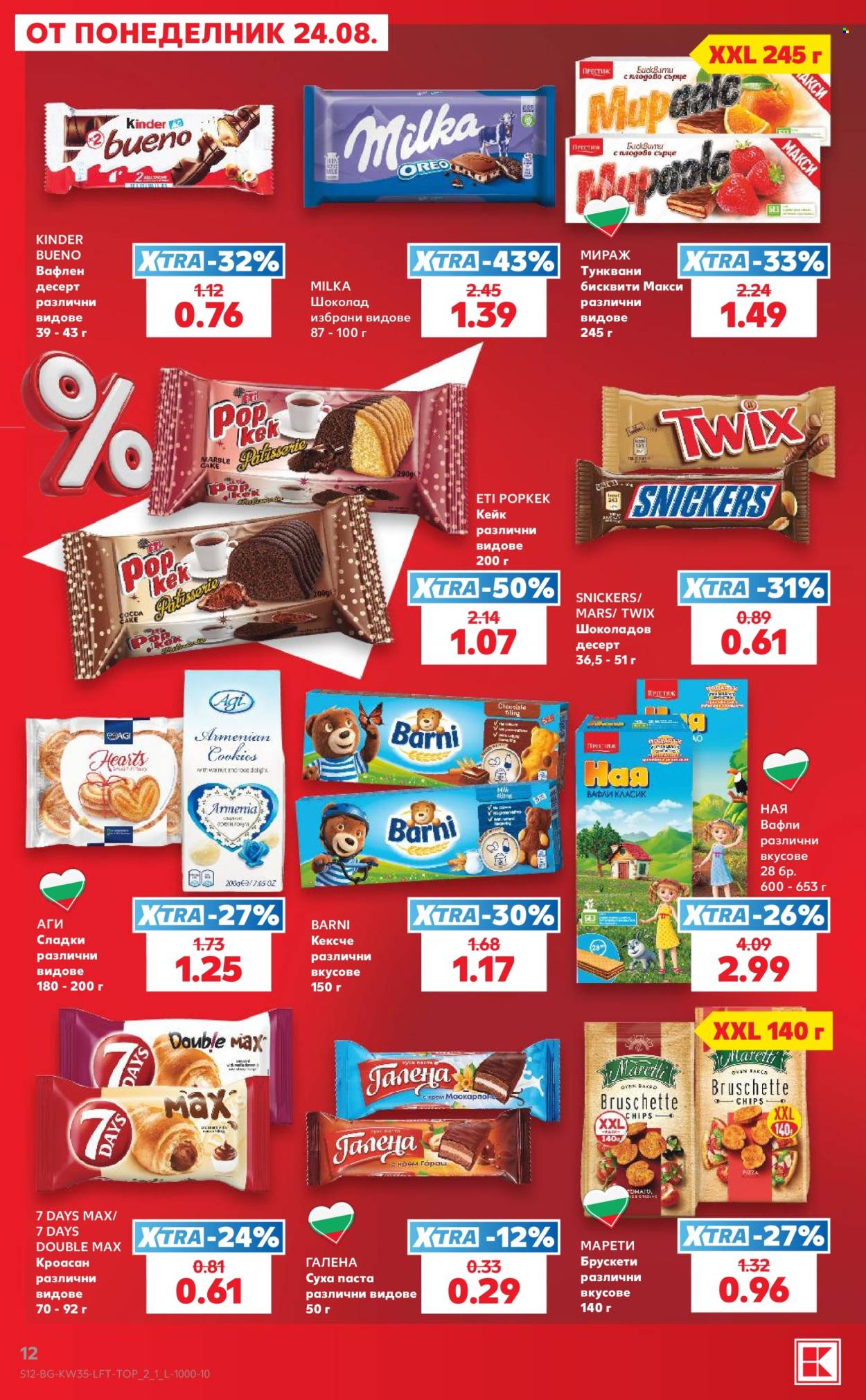 Брошура на Кауфланд - 24.08.2026 - 30.08.2026. Страница 12