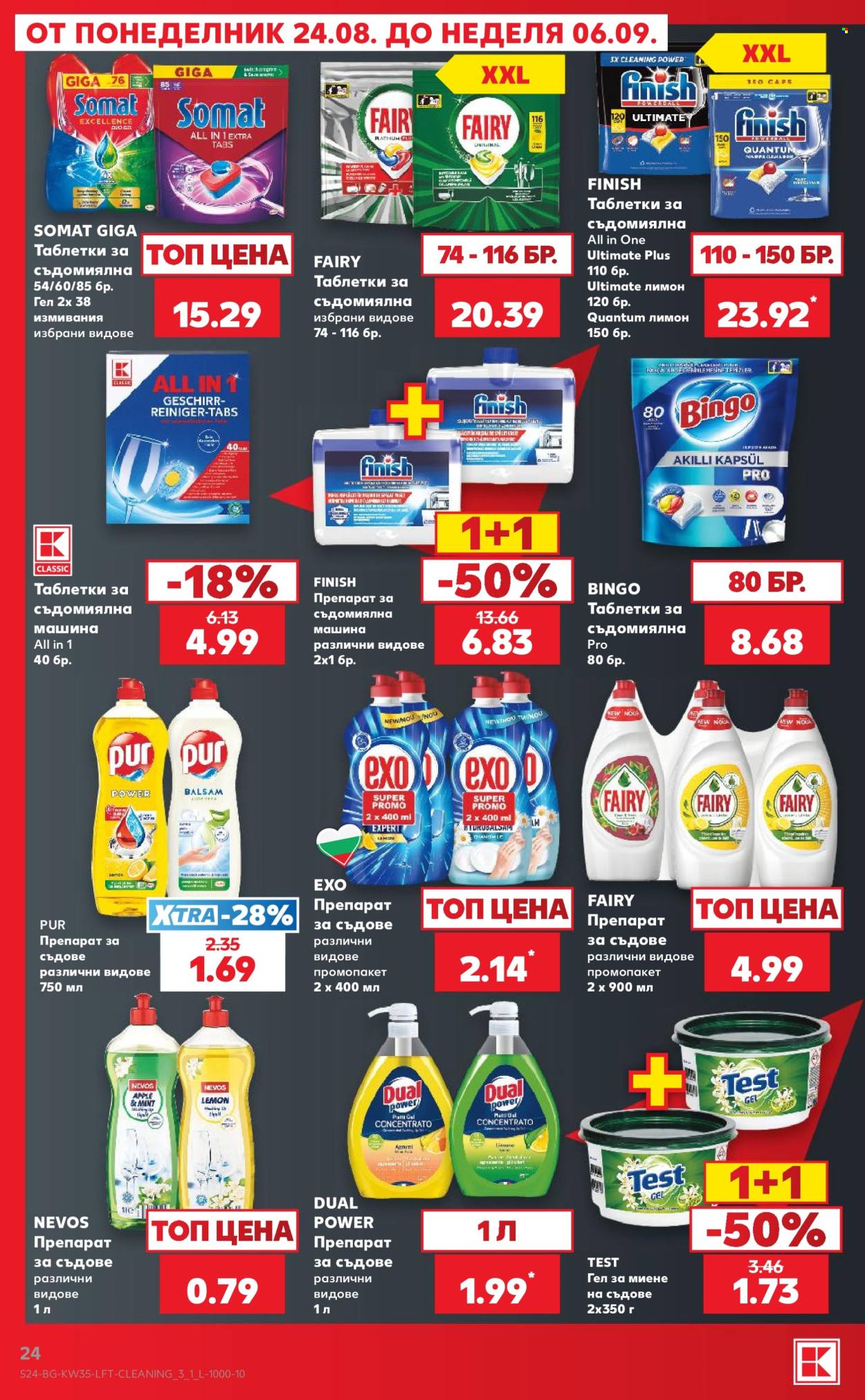 Брошура на Кауфланд - 24.08.2026 - 30.08.2026. Страница 24