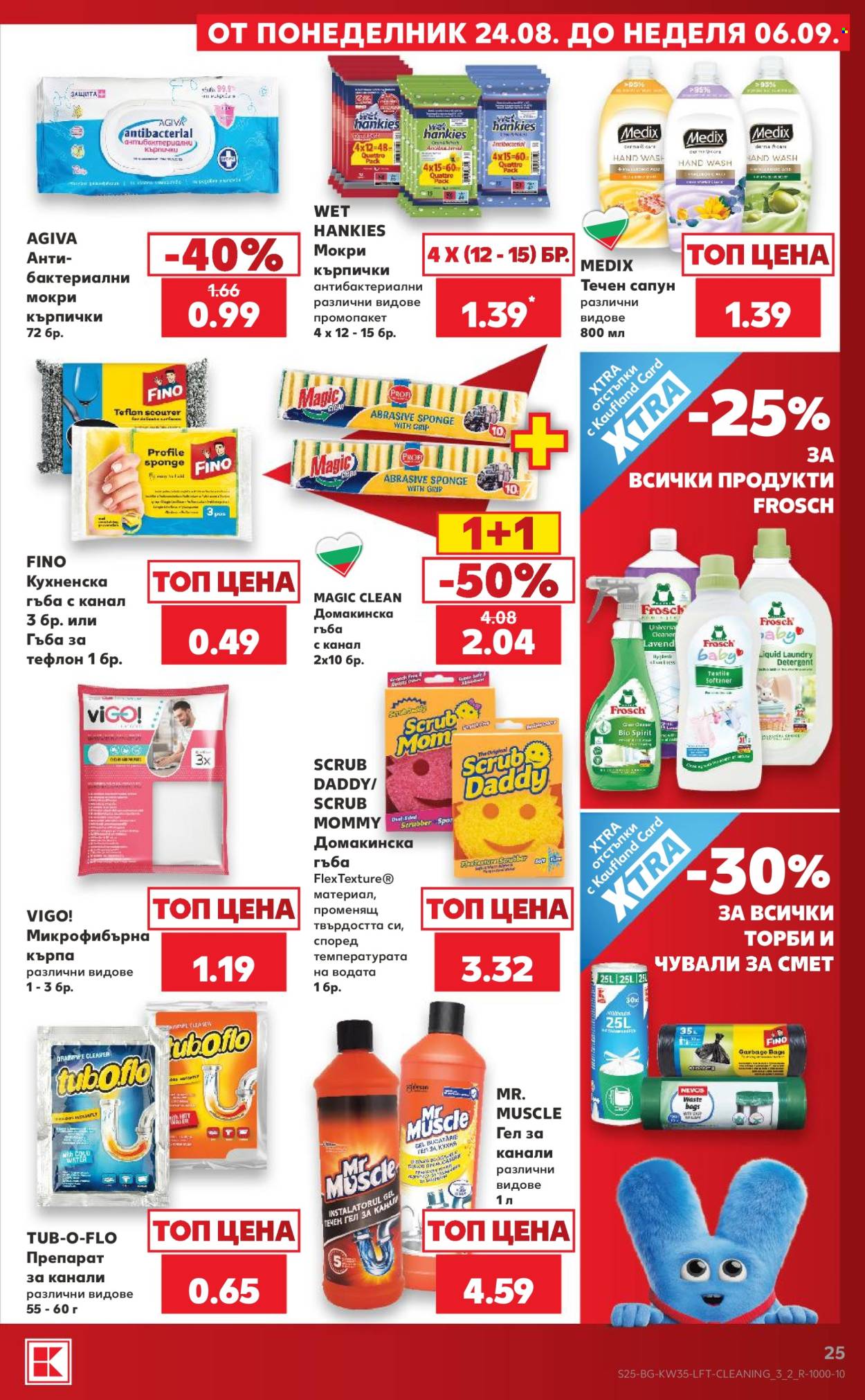 Брошура на Кауфланд - 24.08.2026 - 30.08.2026. Страница 25
