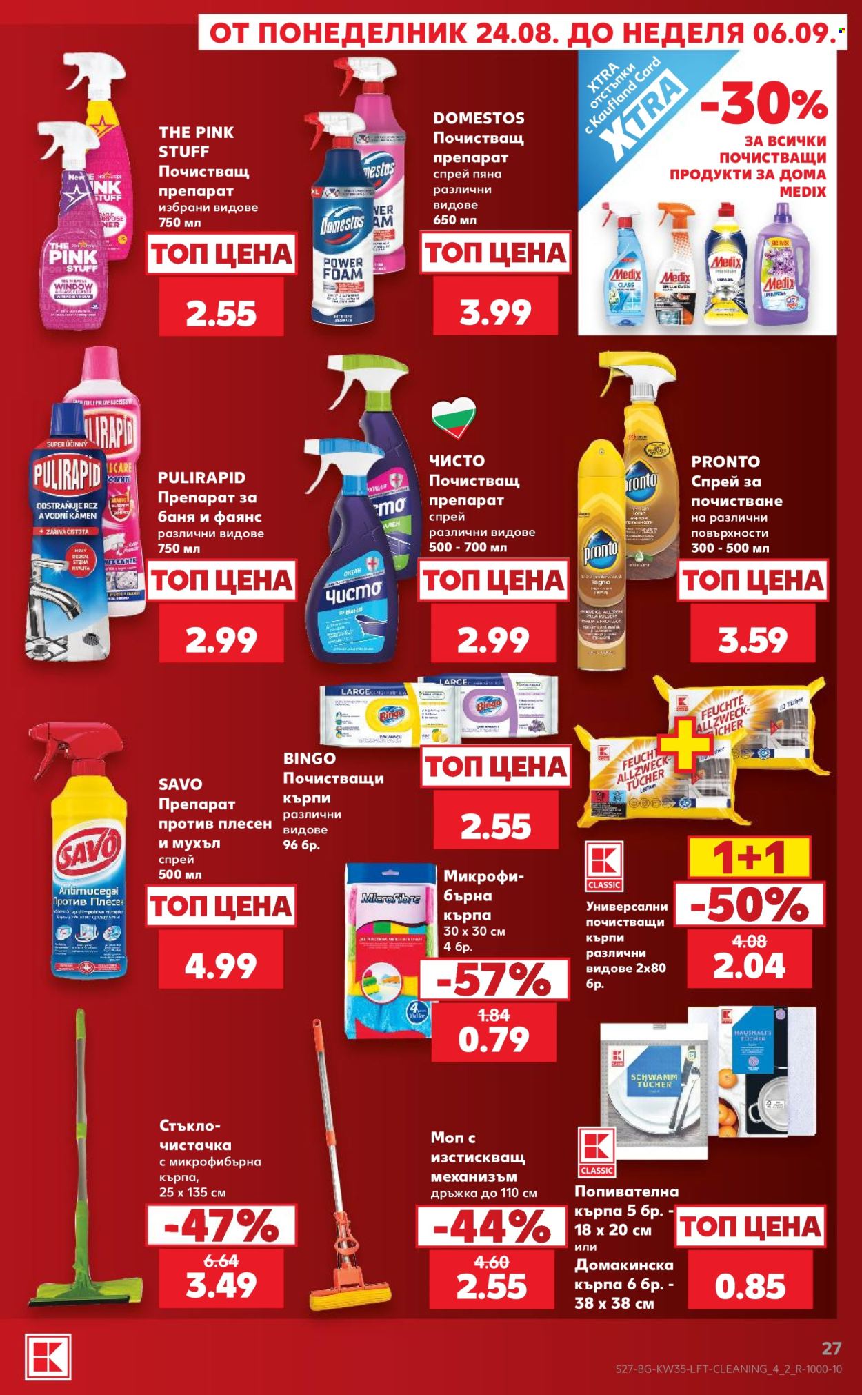 Брошура на Кауфланд - 24.08.2026 - 30.08.2026. Страница 27