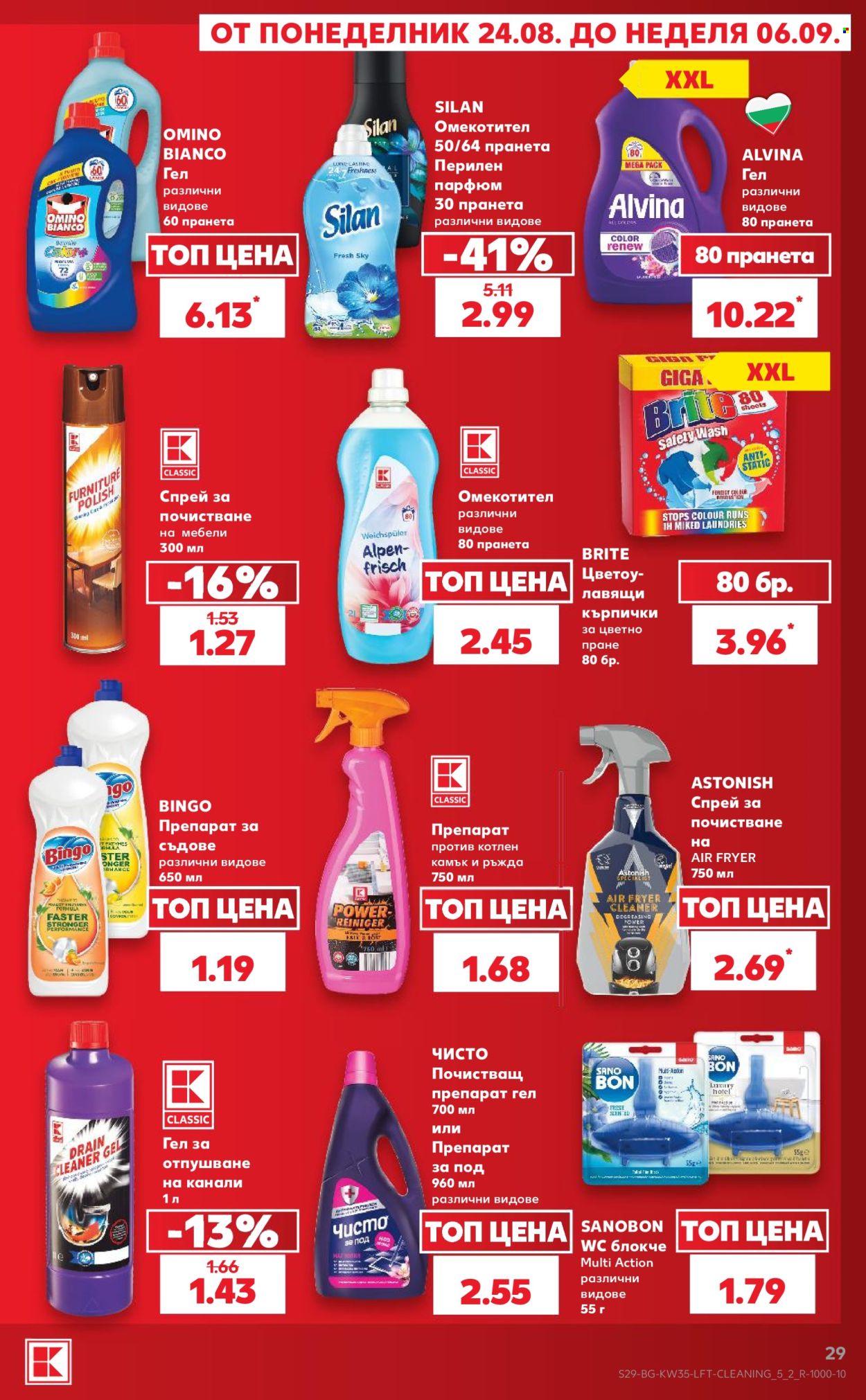 Брошура на Кауфланд - 24.08.2026 - 30.08.2026. Страница 29