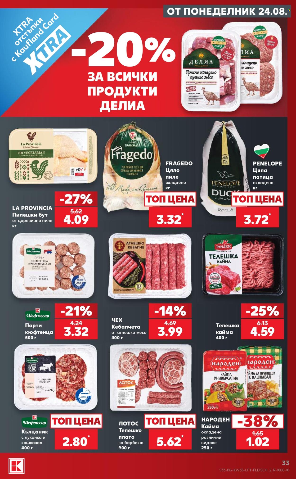 Брошура на Кауфланд - 24.08.2026 - 30.08.2026. Страница 33