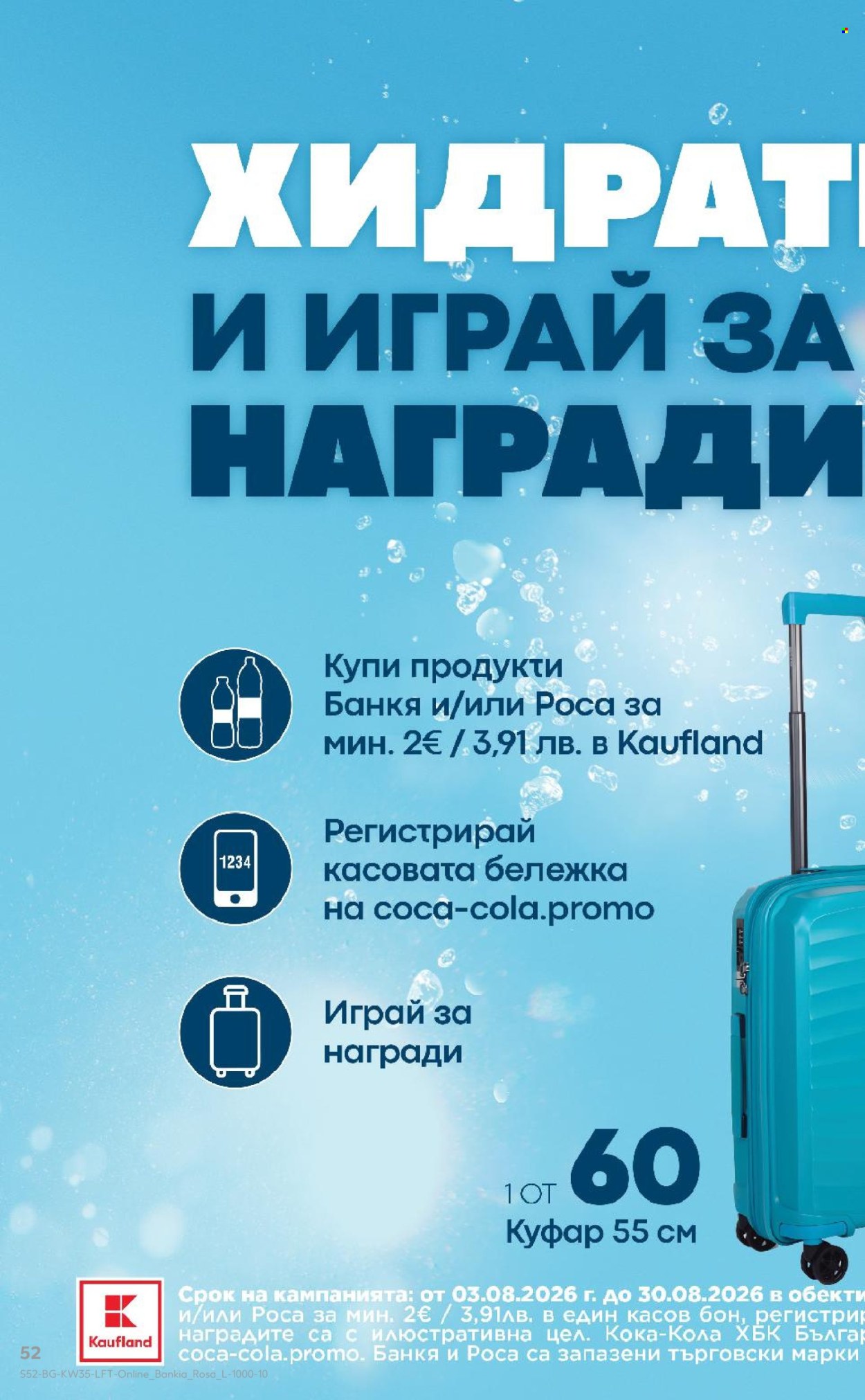 Брошура на Кауфланд - 24.08.2026 - 30.08.2026. Страница 52