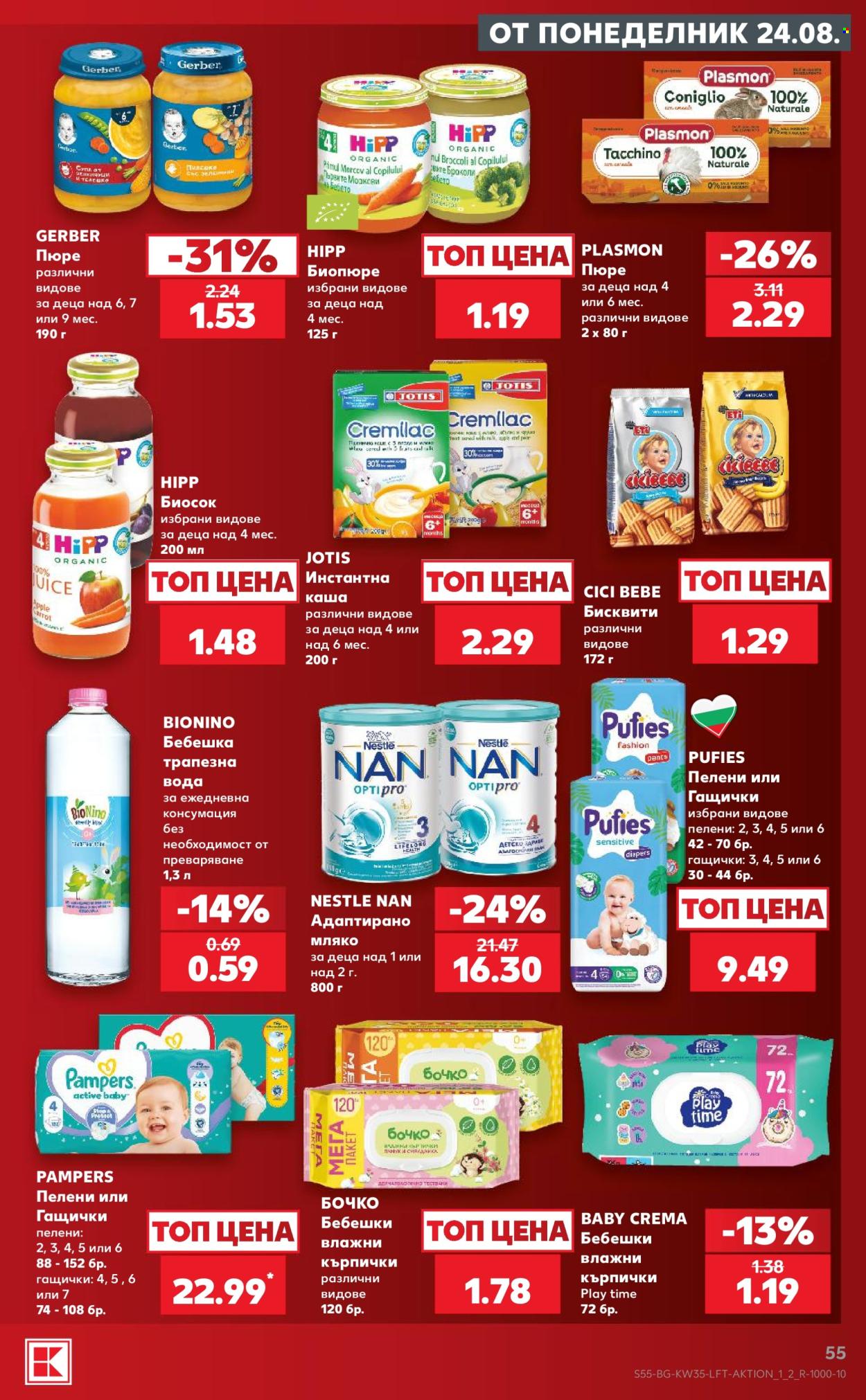 Брошура на Кауфланд - 24.08.2026 - 30.08.2026. Страница 55