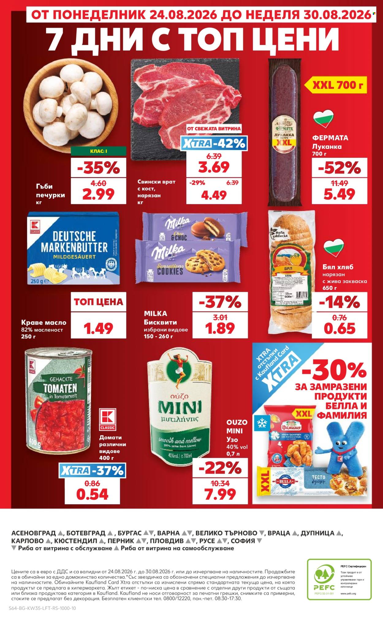 Брошура на Кауфланд - 24.08.2026 - 30.08.2026. Страница 64