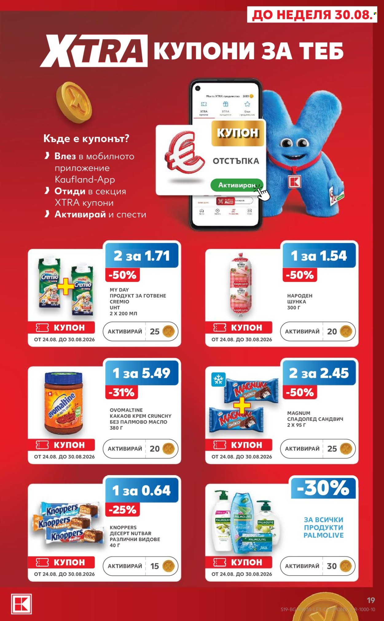 Брошура на Кауфланд - 24.08.2026 - 30.08.2026. Страница 19