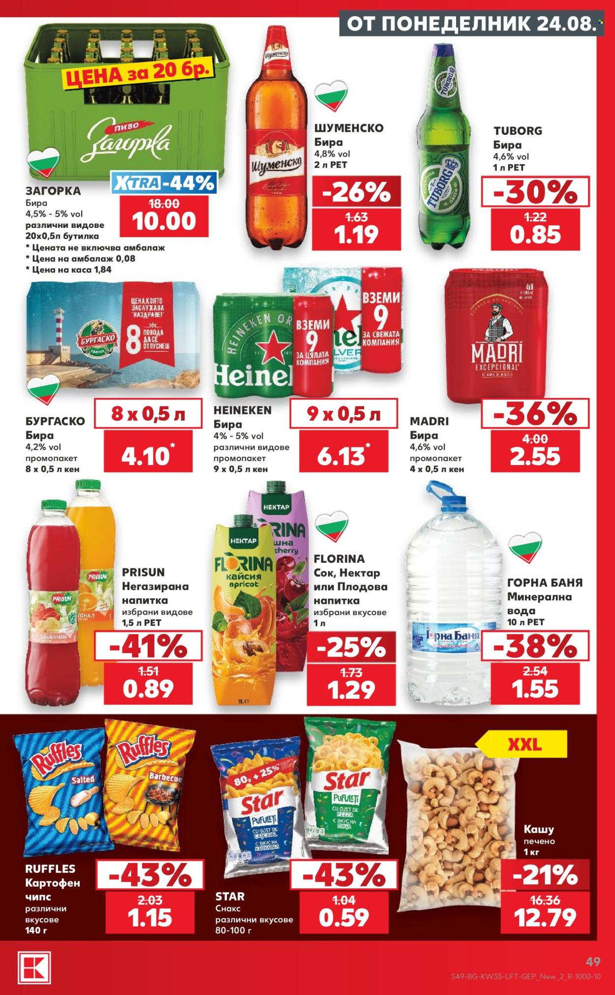 Брошура на Кауфланд - 24.08.2026 - 30.08.2026. Страница 49