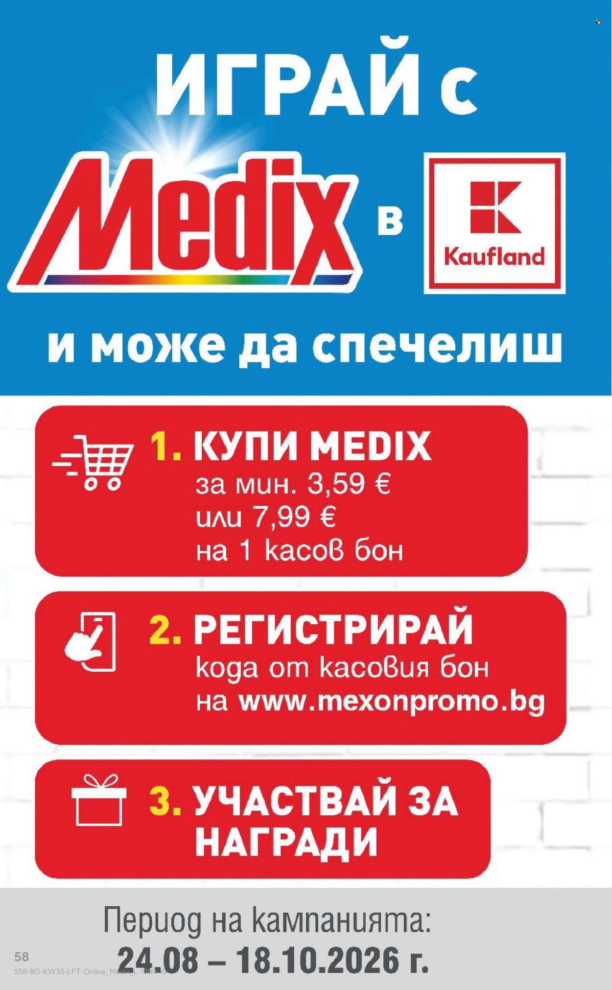Брошура на Кауфланд - 24.08.2026 - 30.08.2026. Страница 58