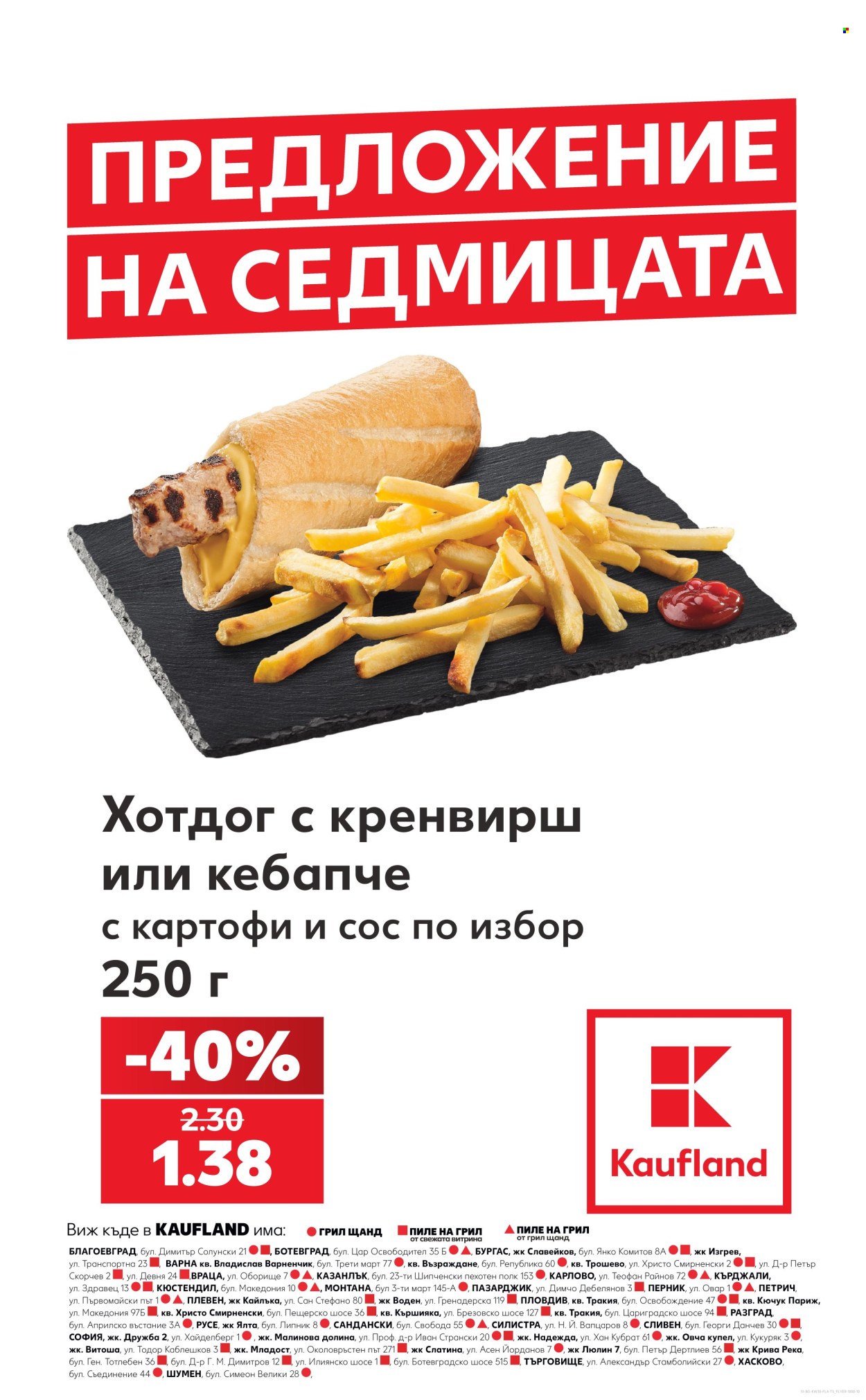 Брошура на Кауфланд - 24.08.2026 - 30.08.2026. Страница 1