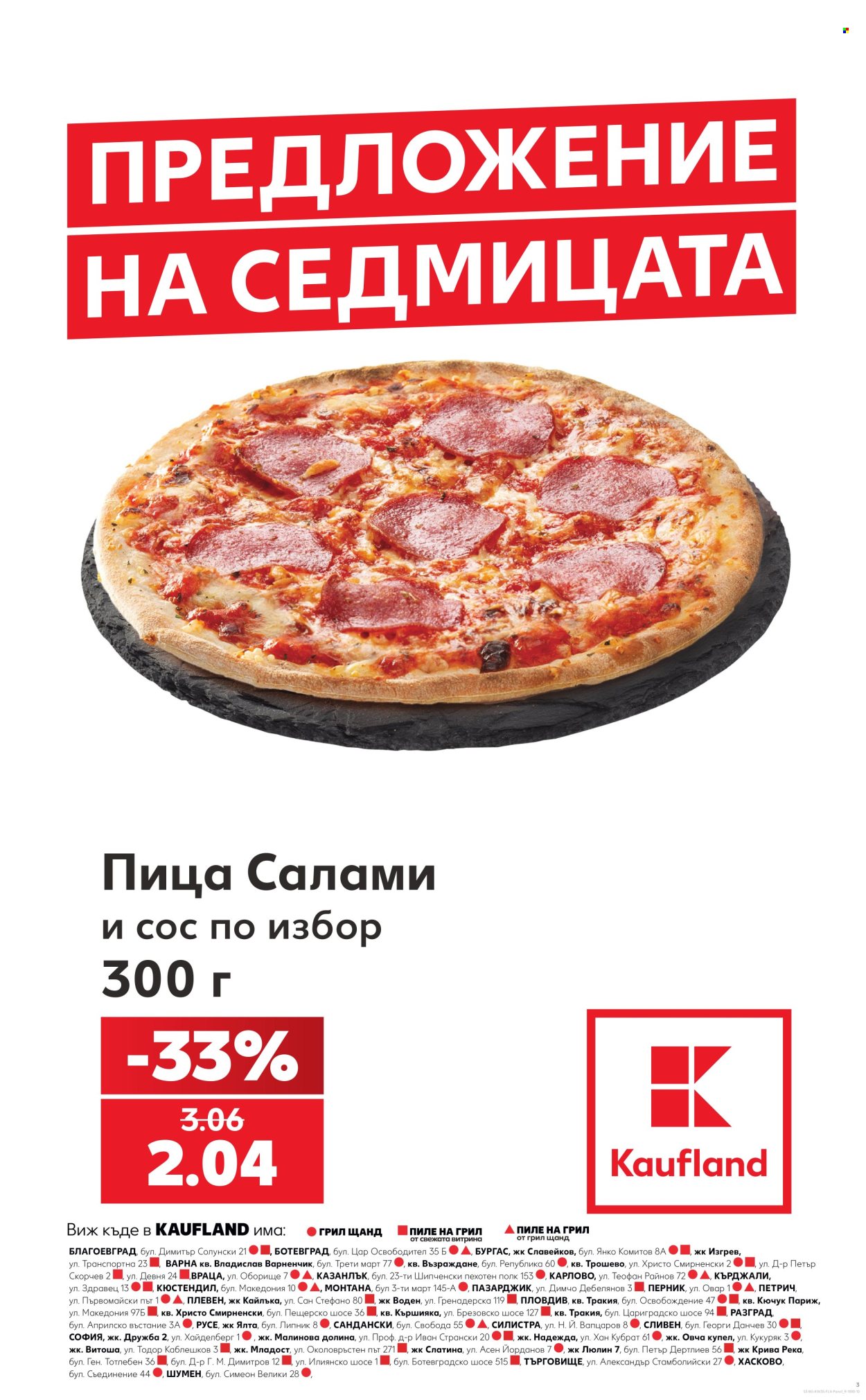 Брошура на Кауфланд - 24.08.2026 - 30.08.2026. Страница 3