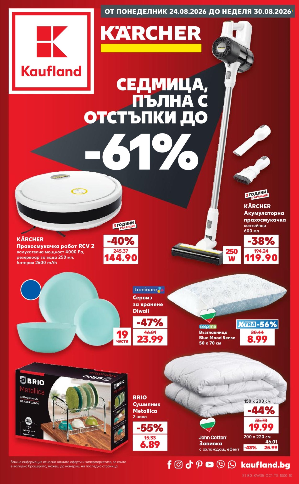 Брошура на Кауфланд - 24.08.2026 - 30.08.2026. Страница 1