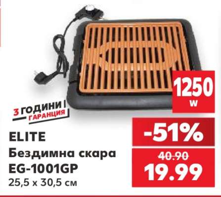 ELITE Бездимна скара EG-1001GP
