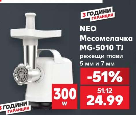 NEO Месомелачка MG-5010 TJ