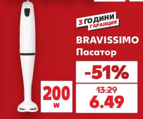 BRAVISSIMO Пасатор