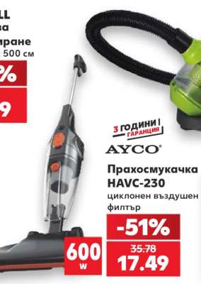 Прахосмукачка HAVC-230