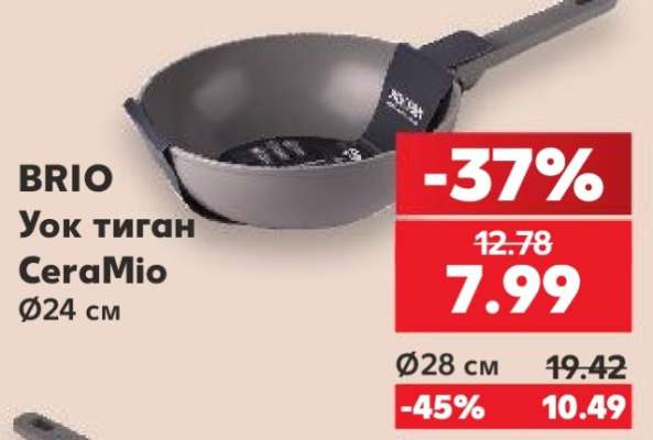 BRIO Уок тиган