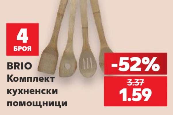 BRIO Комплект кухненски помощници