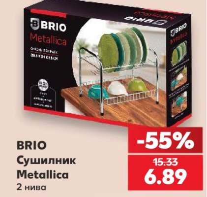 BRIO Сушилник Metallica