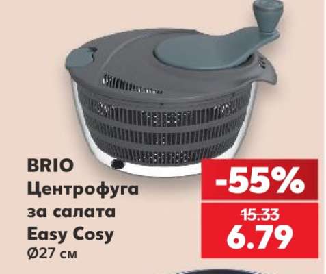 BRIO Центрофуга за салата Easy Cosy